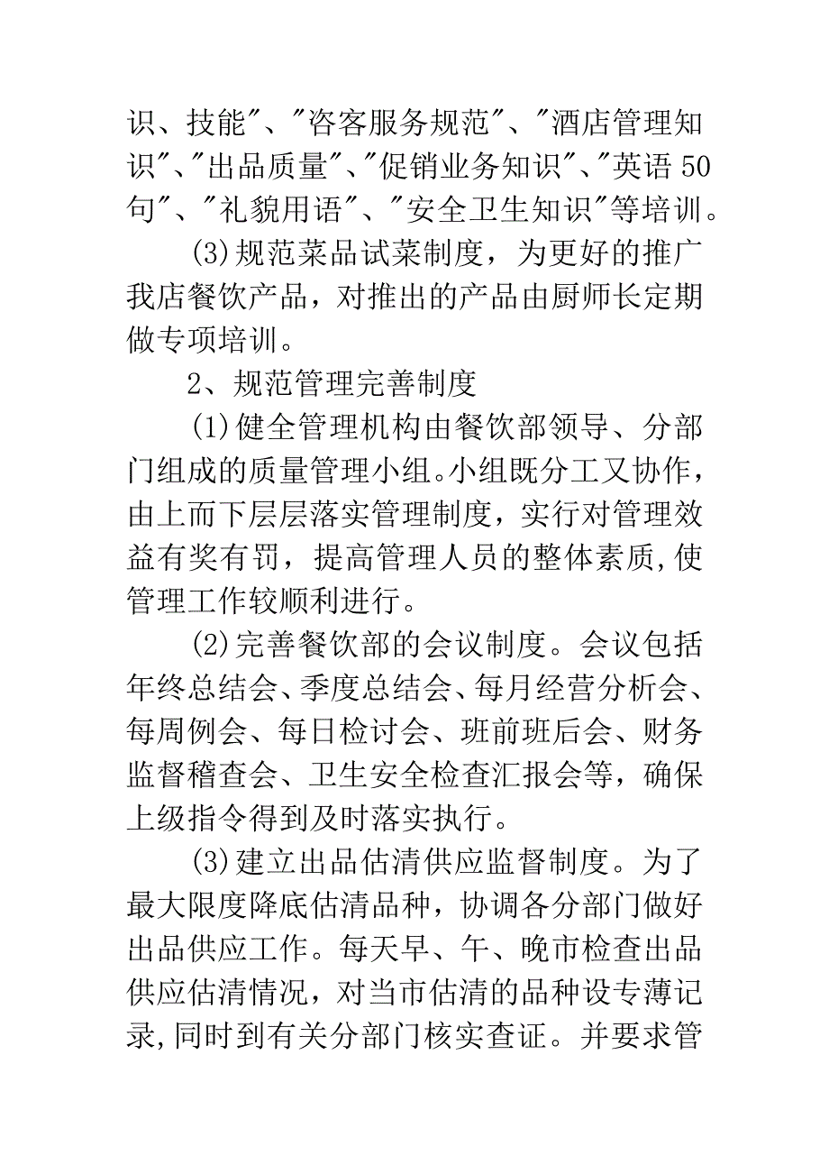 20XX年餐饮店店长个人工作计划.docx_第3页