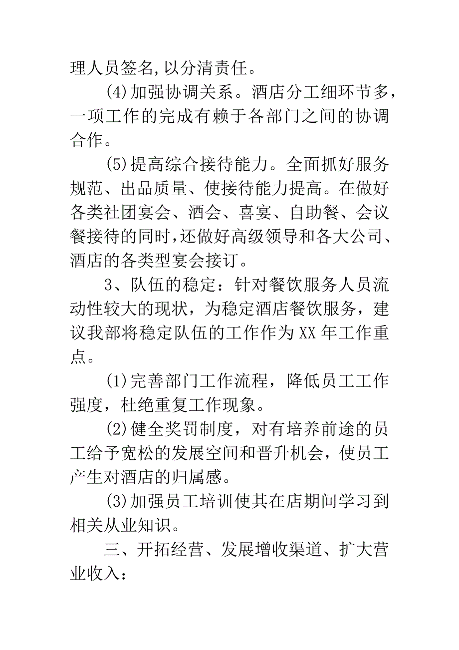 20XX年餐饮店店长个人工作计划.docx_第4页