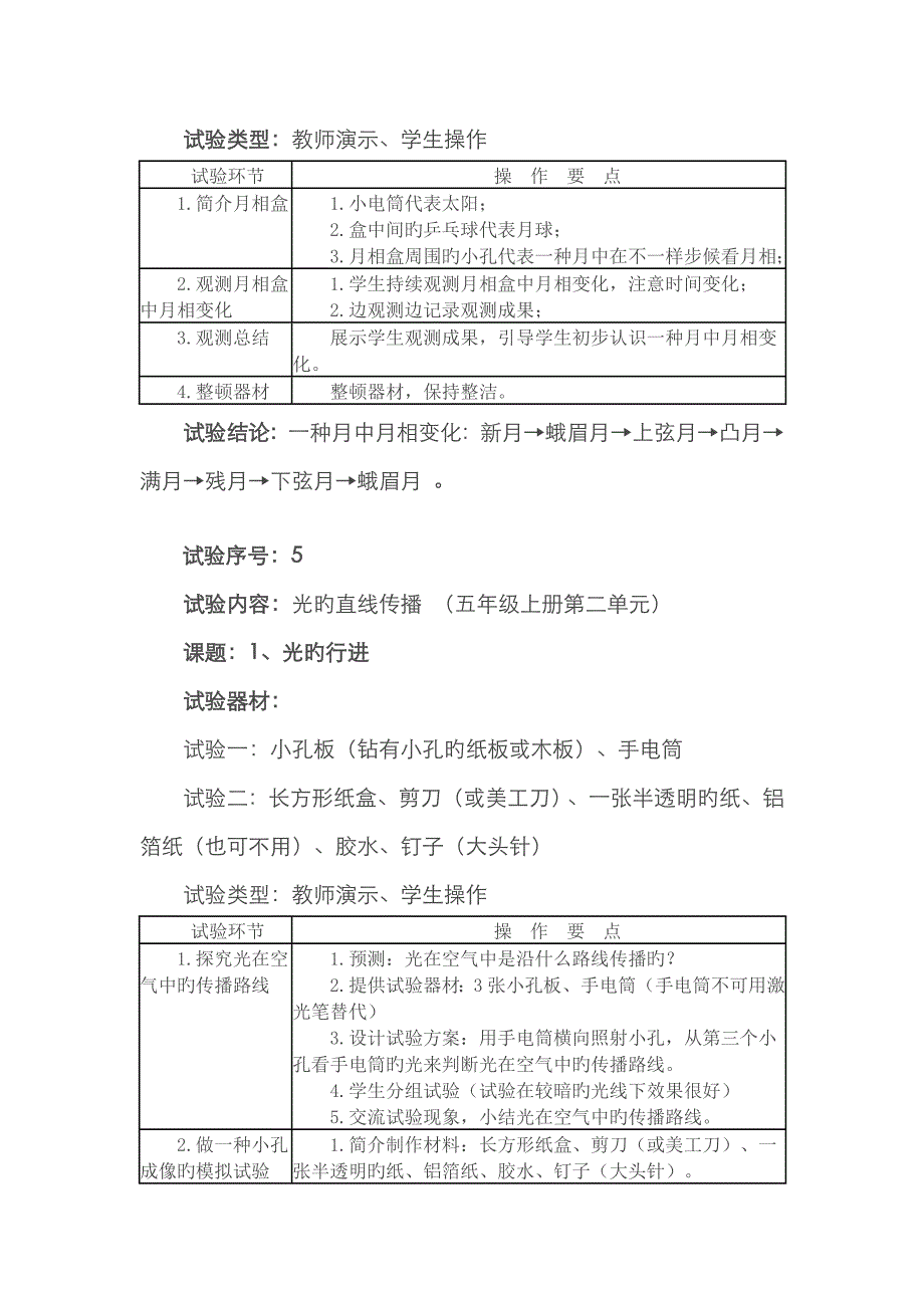 2023年小学五年级科学苏教版上册实验报告单_第3页