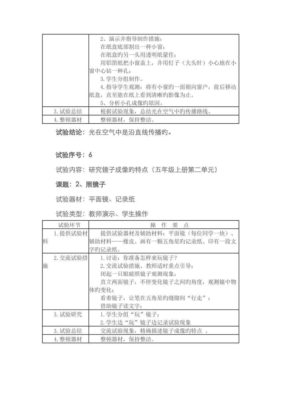 2023年小学五年级科学苏教版上册实验报告单_第4页