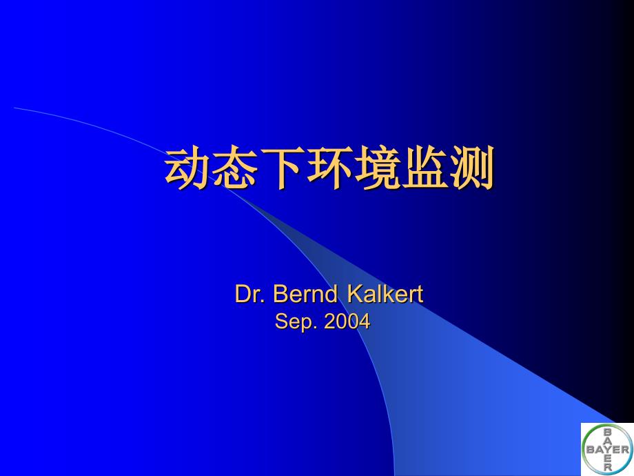 动态下环境监测DrBerndKalkert_第1页