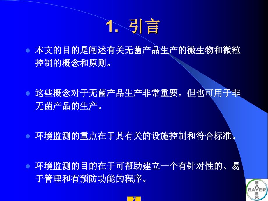 动态下环境监测DrBerndKalkert_第2页