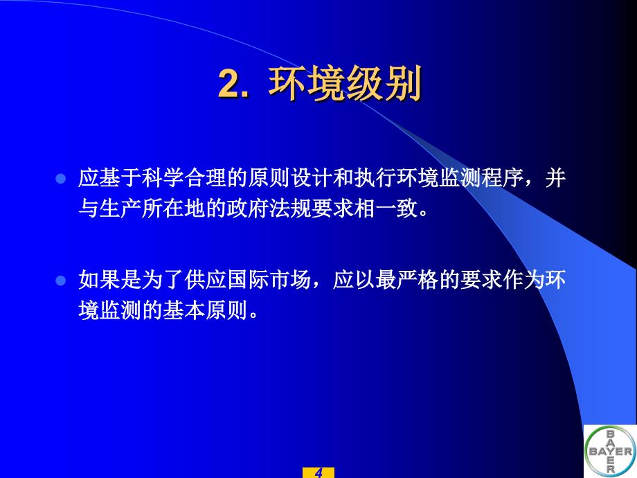 动态下环境监测DrBerndKalkert_第4页