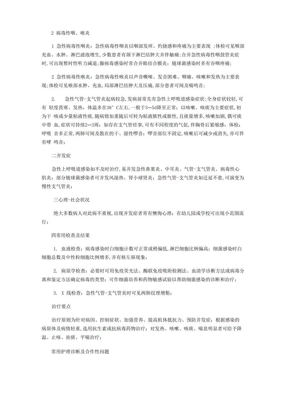 急性呼吸道感染病人的护理_第2页