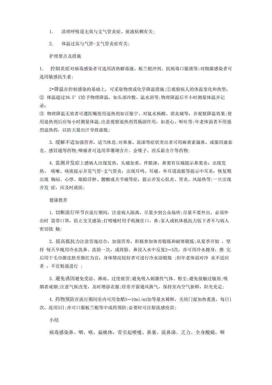 急性呼吸道感染病人的护理_第3页