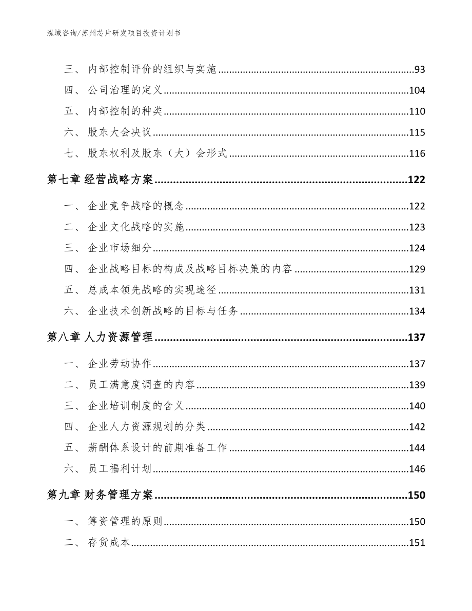 苏州芯片研发项目投资计划书_第4页