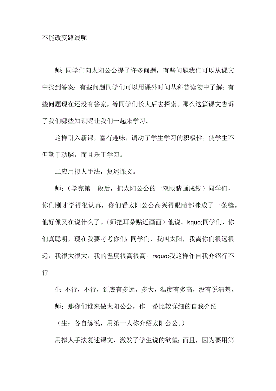 小学四年级语文教案——三用拟人手法教《太阳》_第2页