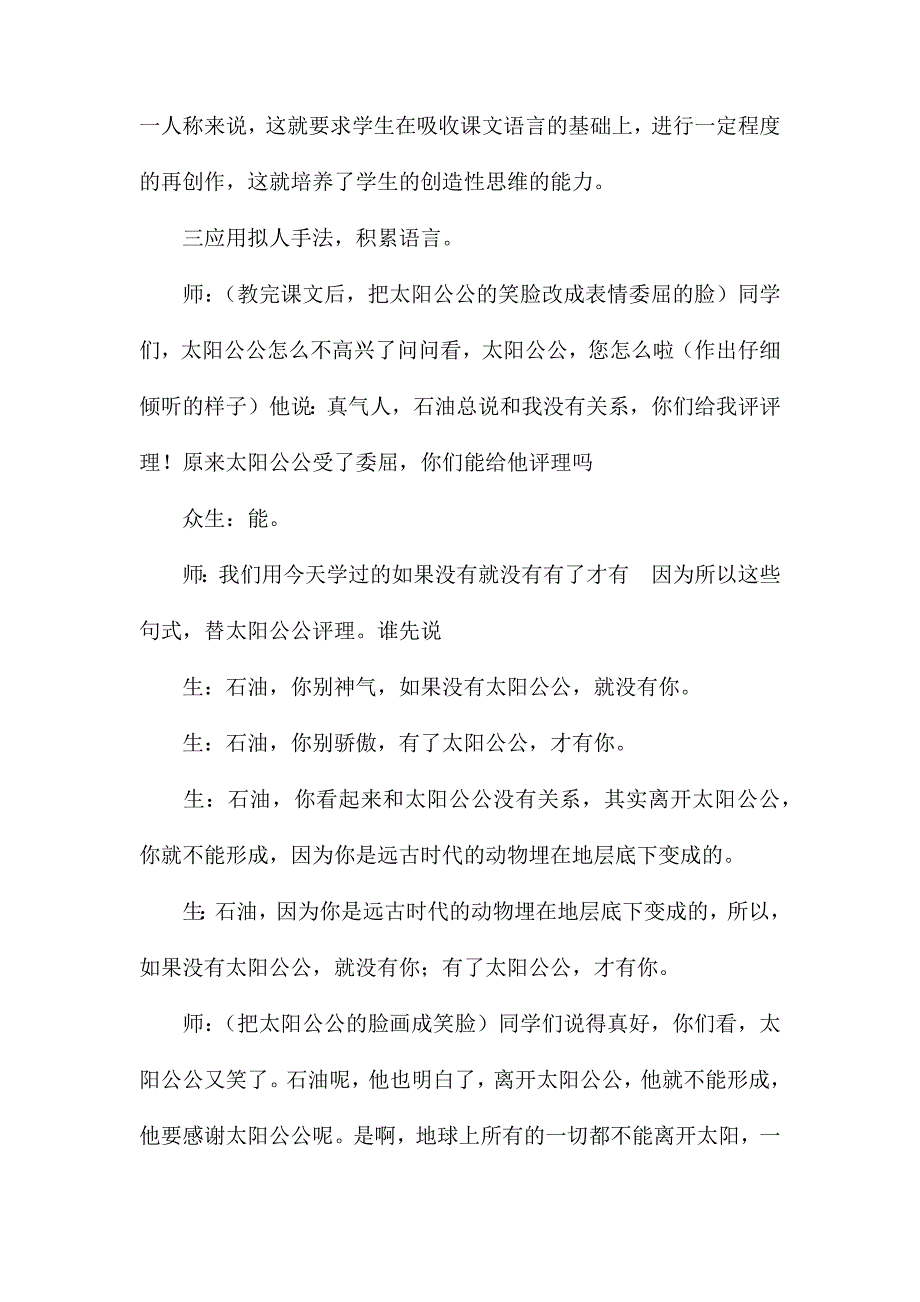 小学四年级语文教案——三用拟人手法教《太阳》_第3页