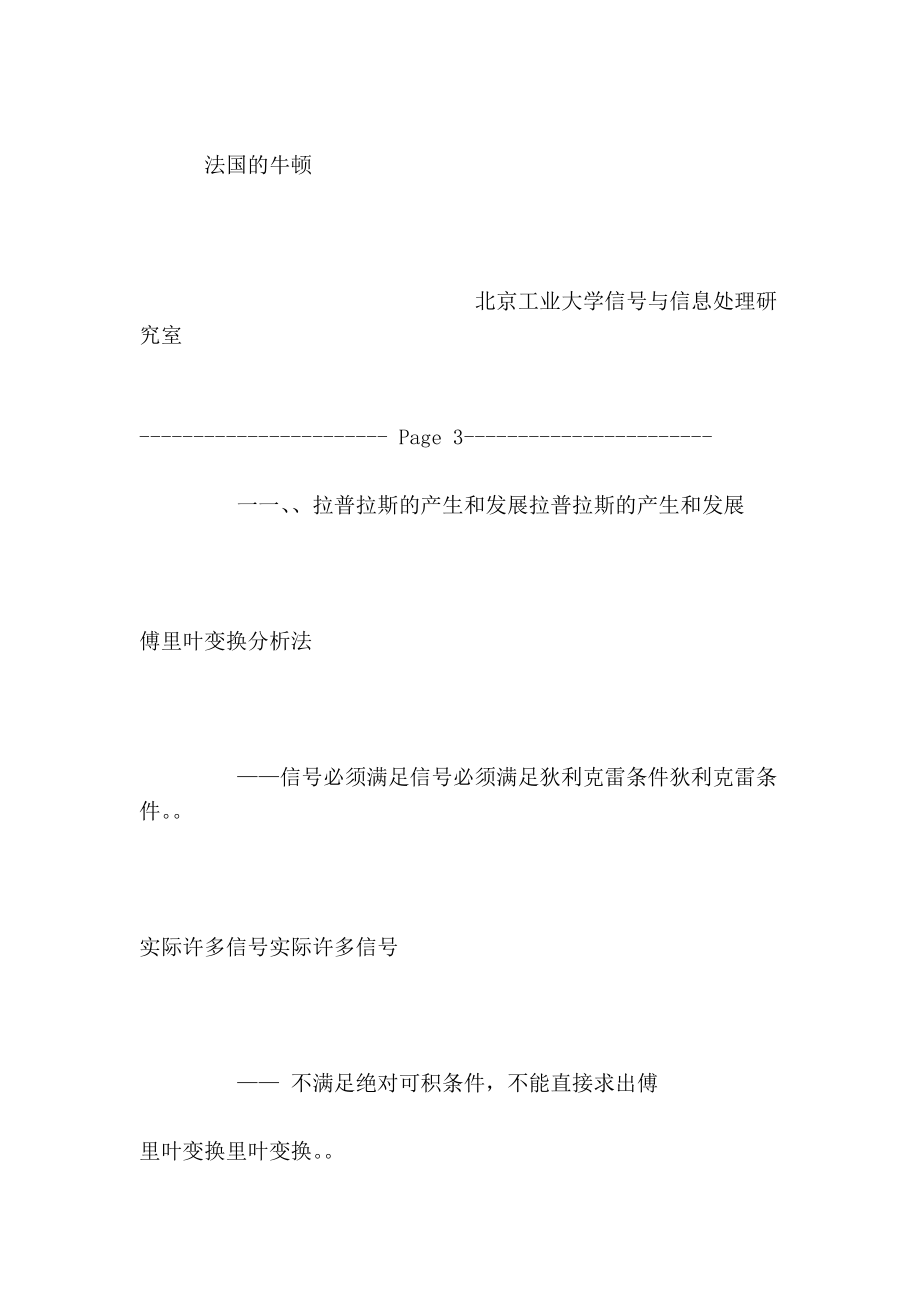 连续时间系统的s域分析.doc_第3页