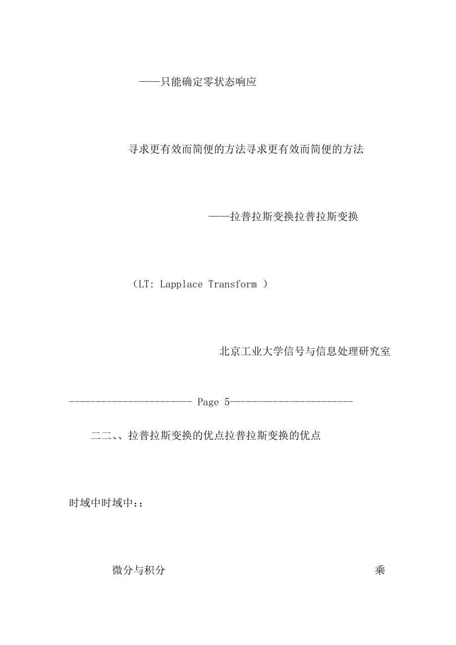 连续时间系统的s域分析.doc_第5页