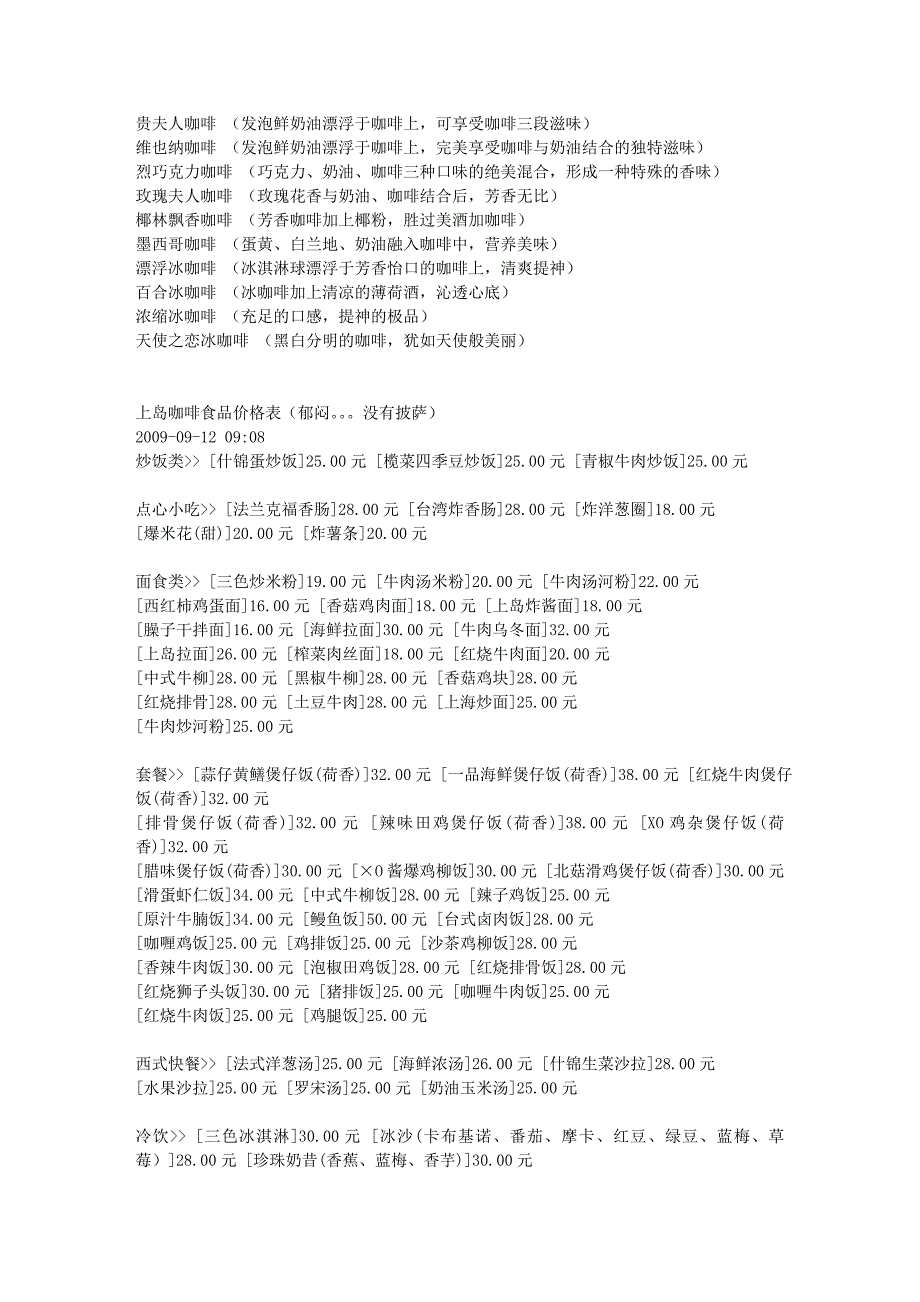 0VT_【资料】_上岛咖啡 菜单.doc_第3页