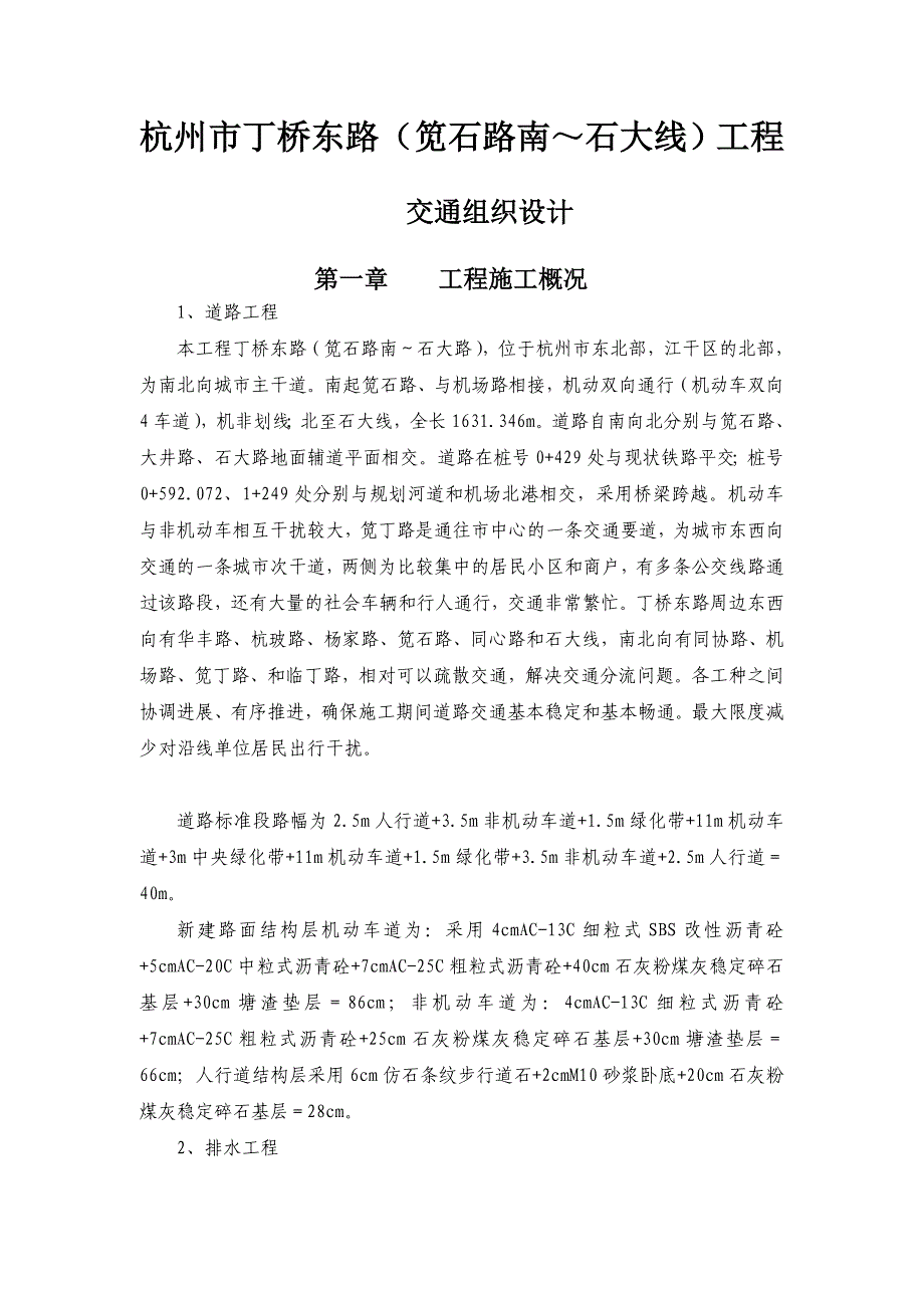 交通组织设计方案_第2页