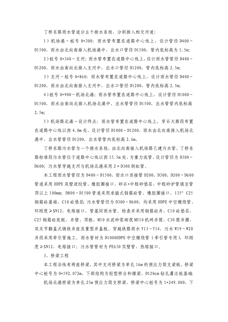 交通组织设计方案_第3页