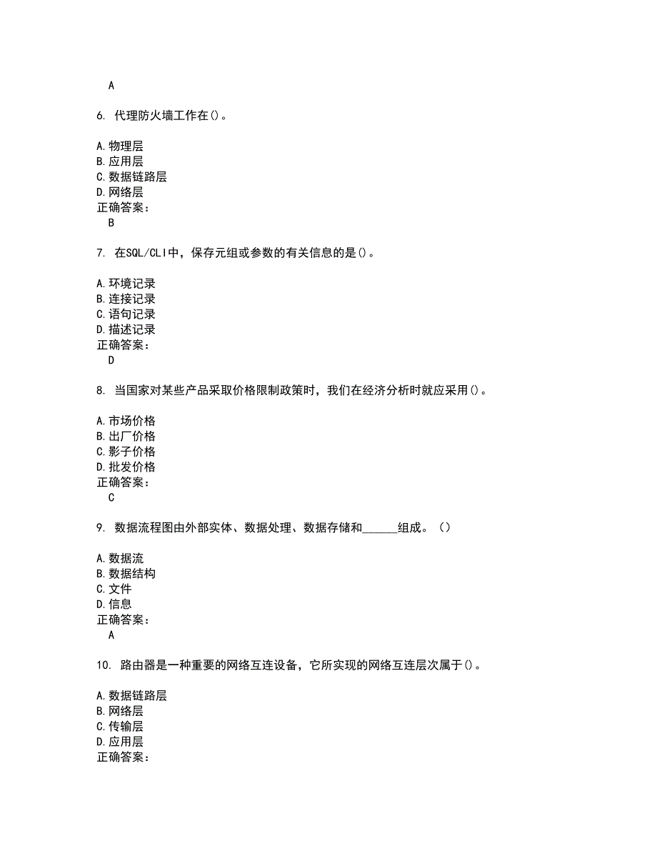 2022自考专业(计算机网络)试题库及全真模拟试题含答案31_第2页