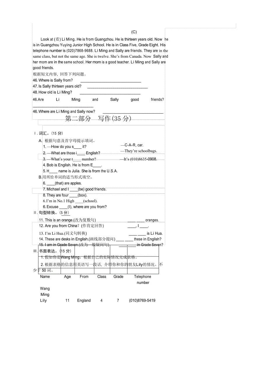 仁爱版七年级上册英语第一单元测试题_第5页