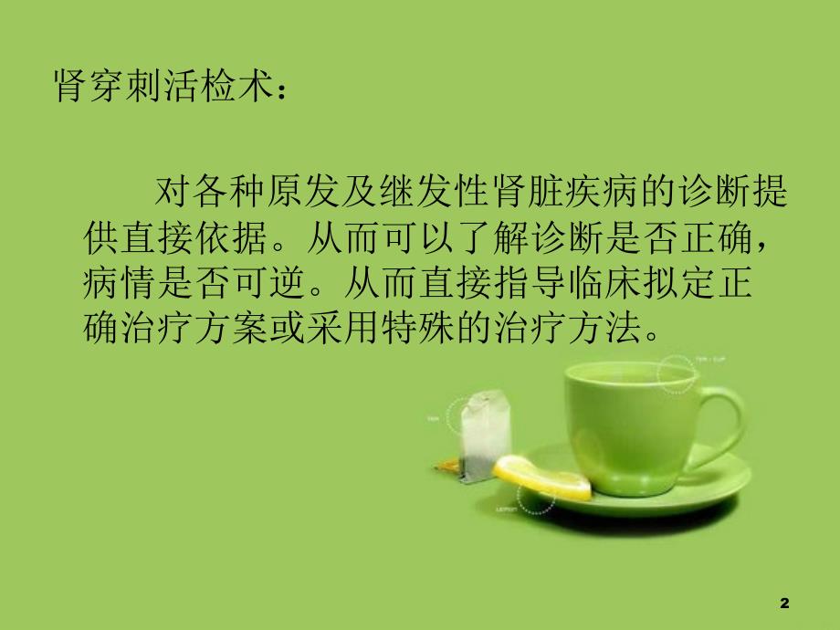 肾脏穿刺术术前术后护理PPT课件_第2页