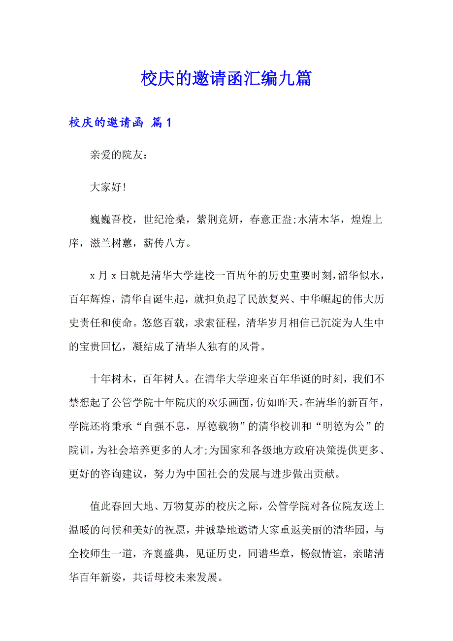 校庆的邀请函汇编九篇_第1页