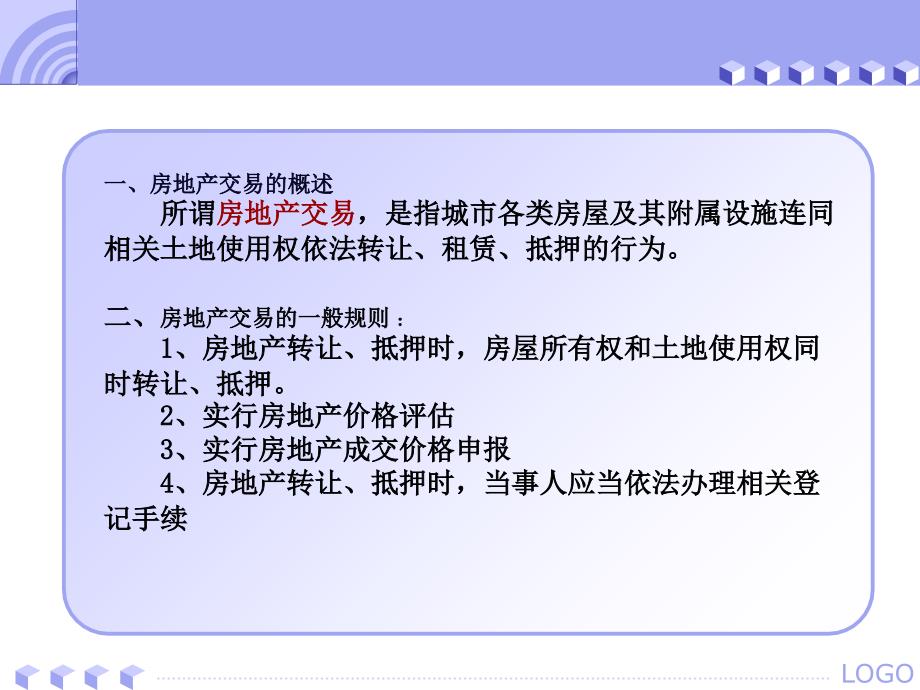 第八章-交易+第九章-产权(2学时)课件_第3页