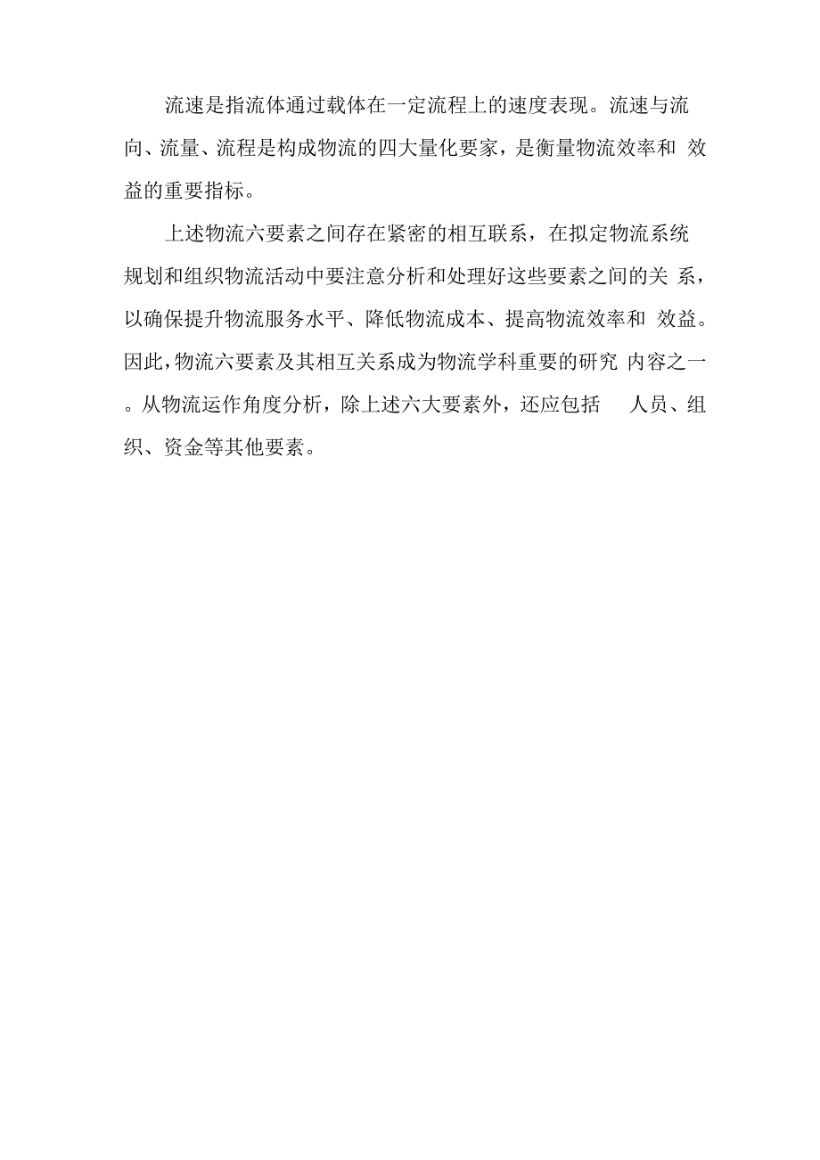 物流的基本构成要素_第4页