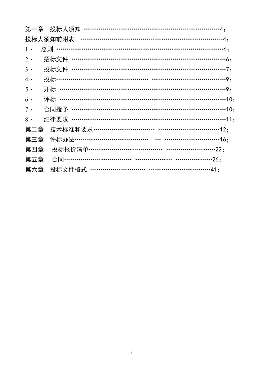 户外LED显示屏投标书.doc_第2页