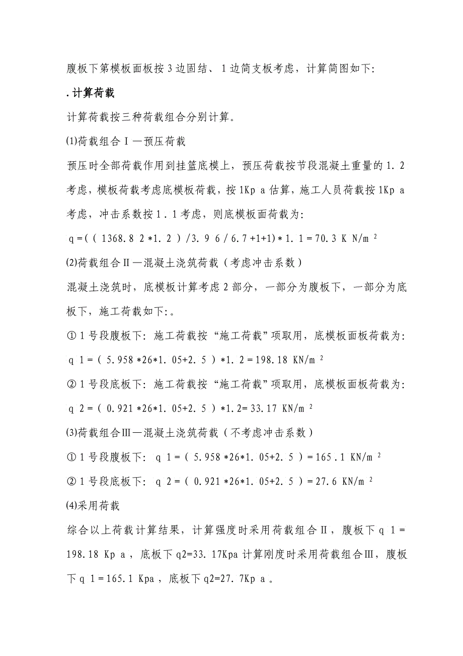 三角形挂篮计算书m_第4页