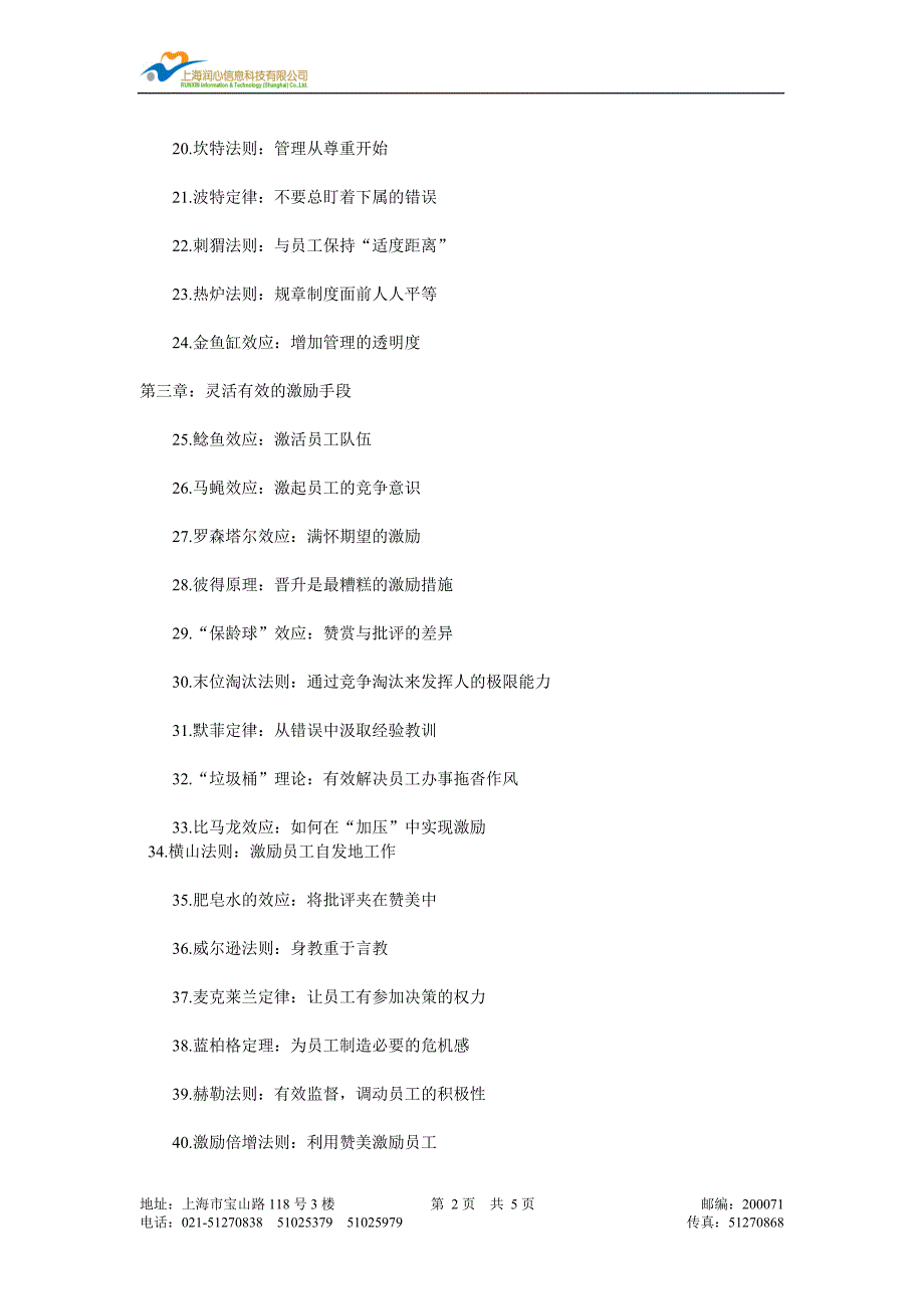 100个管理原理.doc_第2页