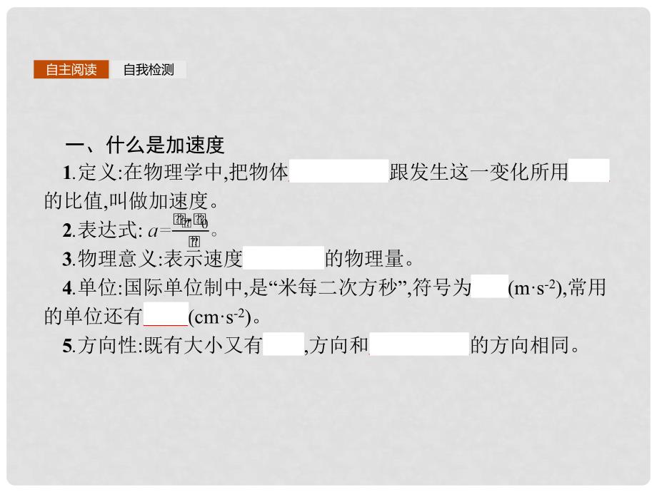 高中物理 第一章 怎样描述物体的运动 1.4 怎样描述速度变化的快慢课件 沪科版必修1_第3页