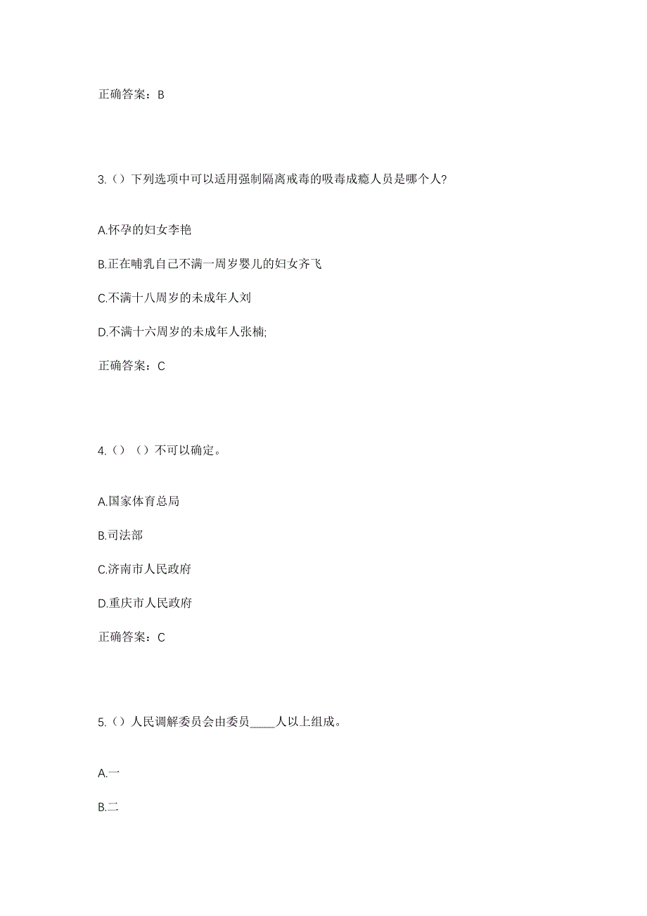 2023年湖南省湘西州泸溪县达岚镇社区工作人员考试模拟题及答案_第2页