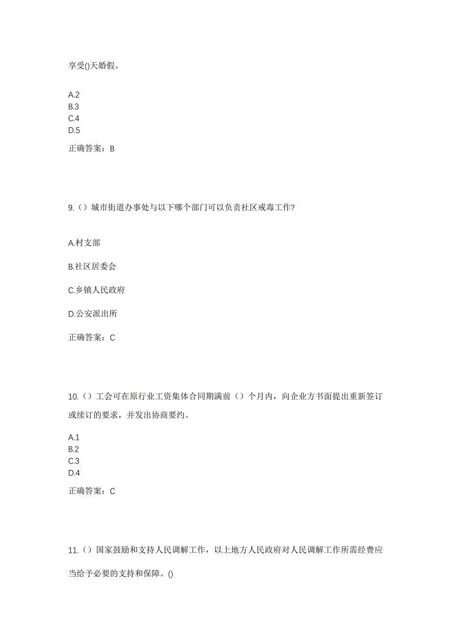 2023年湖南省湘西州泸溪县达岚镇社区工作人员考试模拟题及答案_第4页