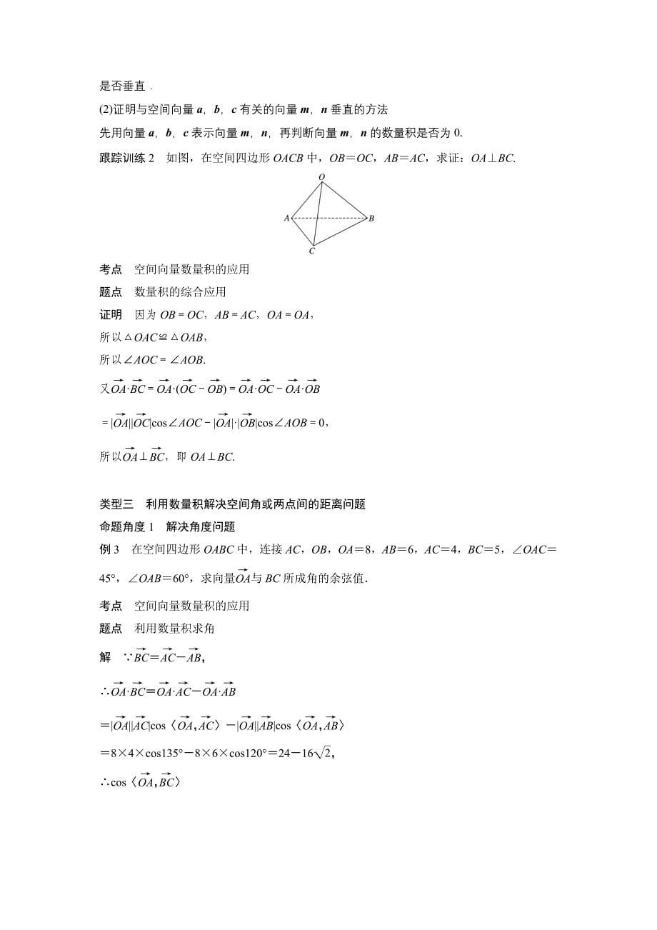 精品数学学案同步精致讲义选修21北师大版：第二章　空间向量与立体几何 167;2 空间向量的运算二 Word版含答案_第5页