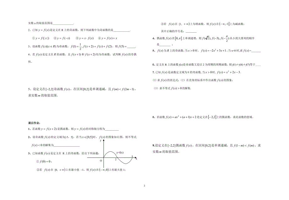 函数的奇偶性（二）_第2页