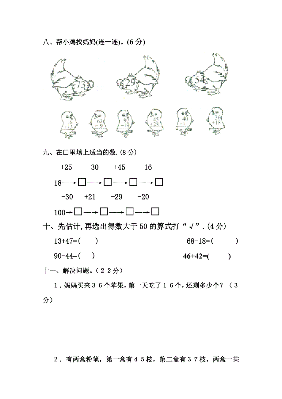 2020年人教版小学二年级数学上册第一、二单元练习题卷_第3页