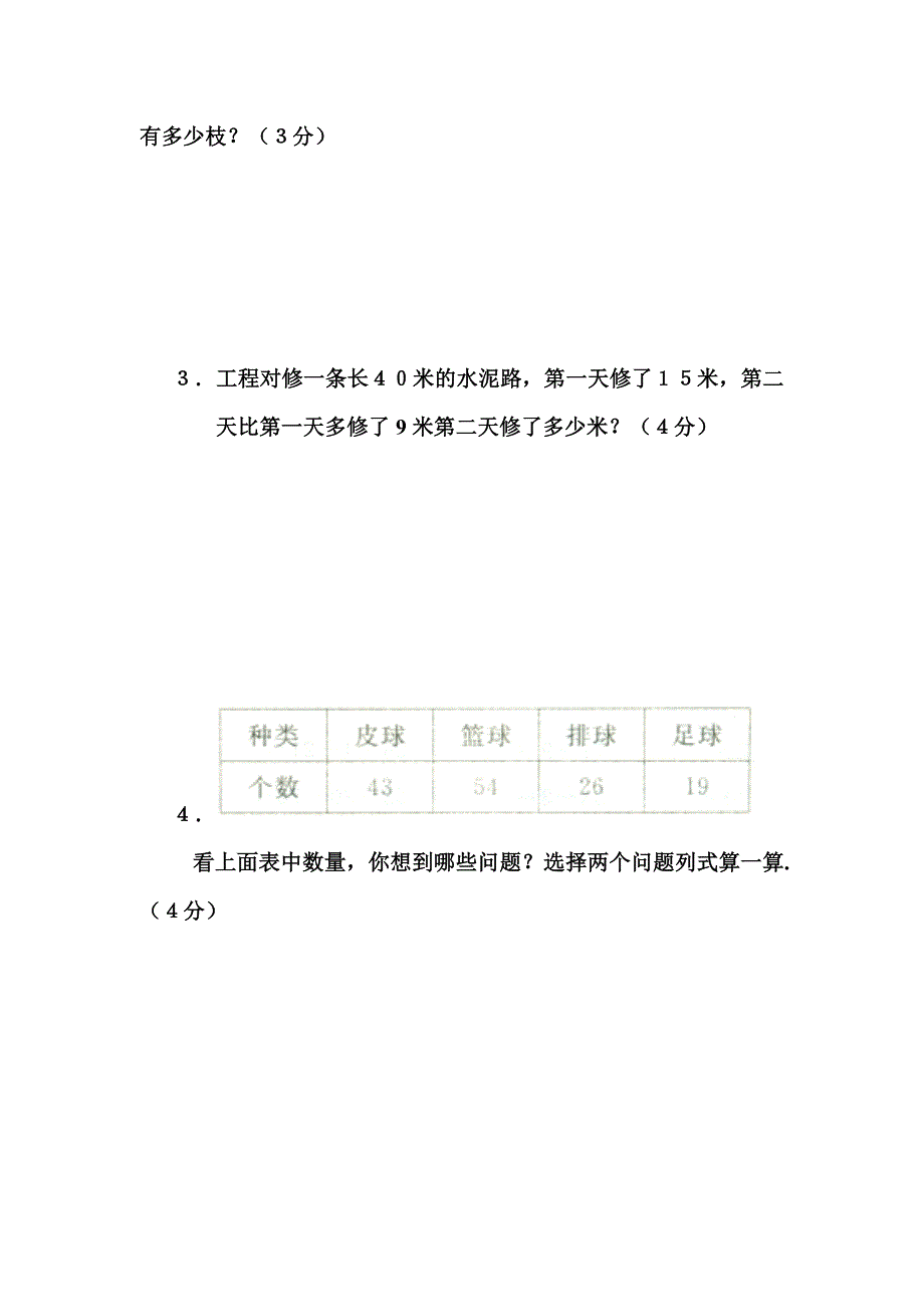 2020年人教版小学二年级数学上册第一、二单元练习题卷_第4页