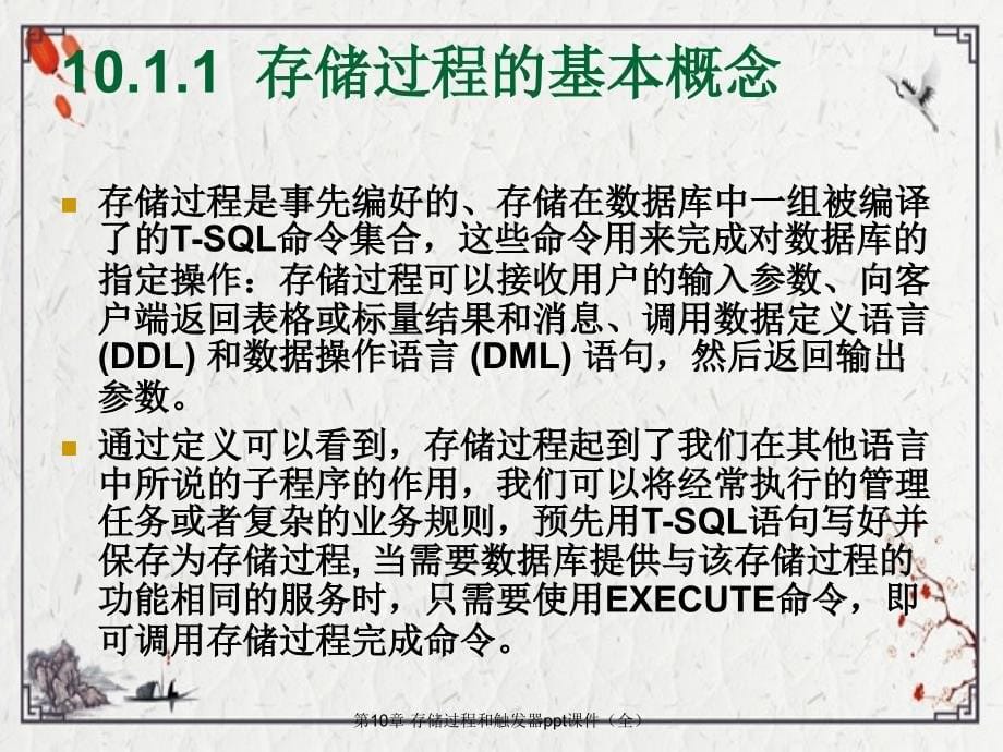 第10章存储过程和触发器ppt课件全_第5页