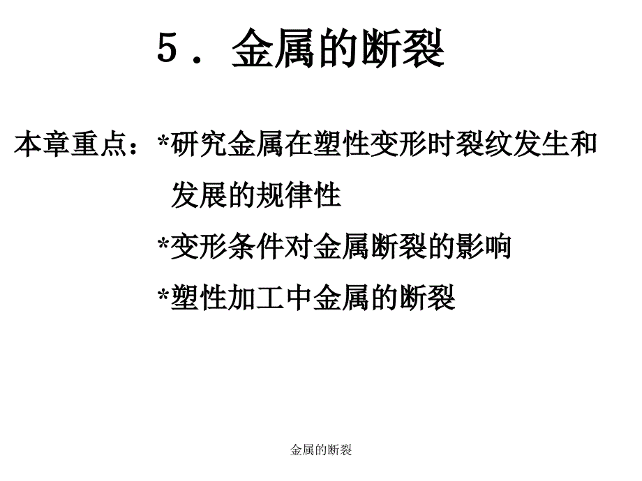金属的断裂课件_第1页