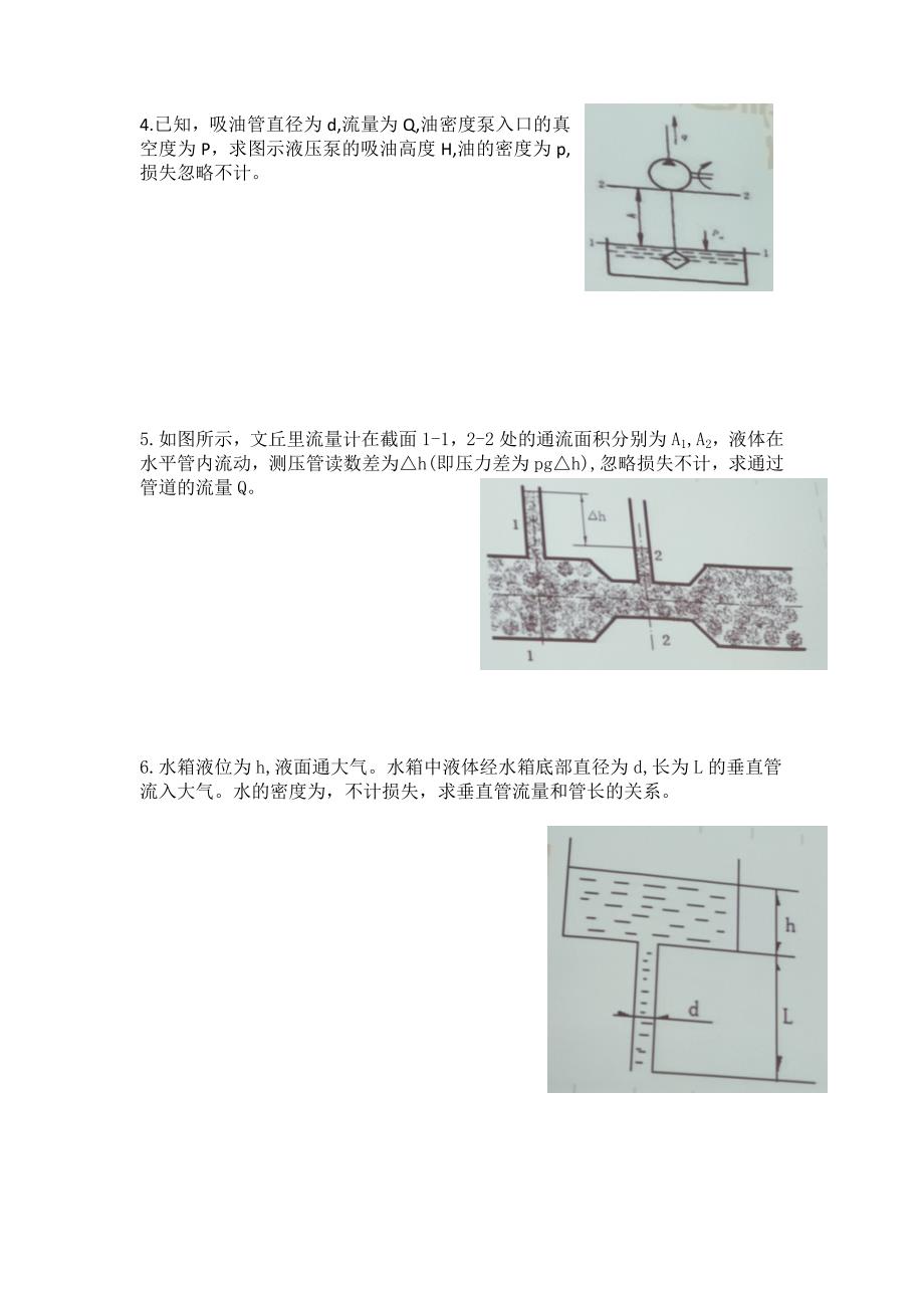 液压与气动控制习题(无答案)_第2页