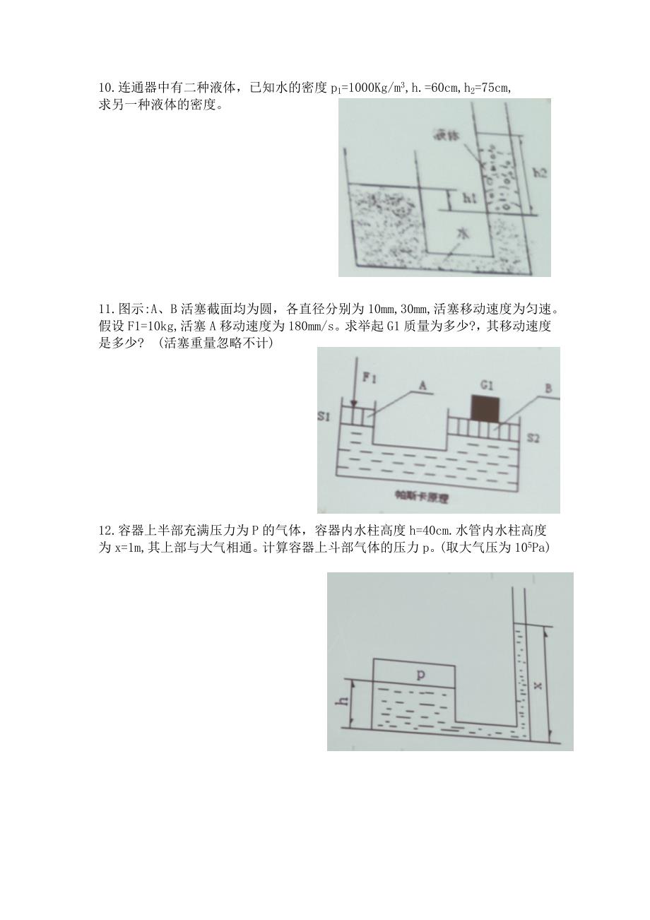 液压与气动控制习题(无答案)_第4页