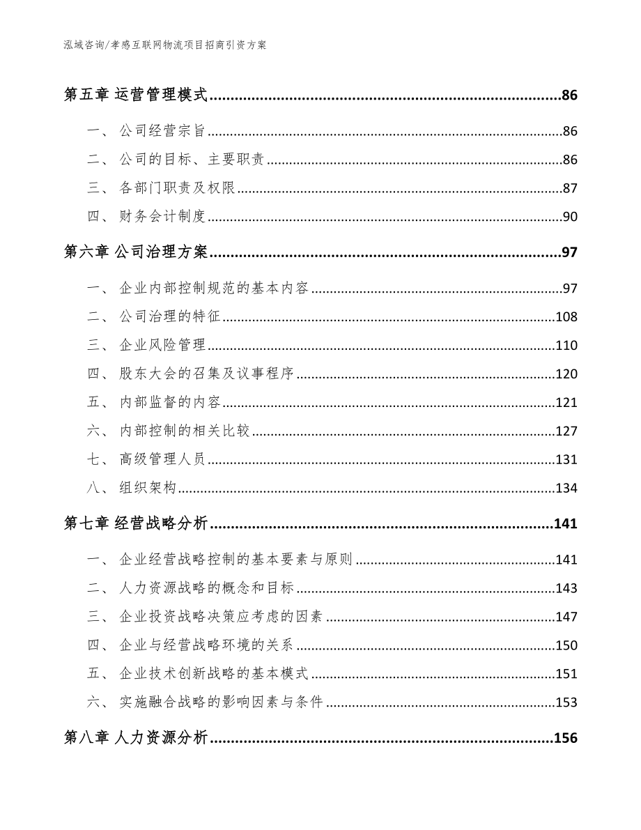 孝感互联网物流项目招商引资方案_第4页