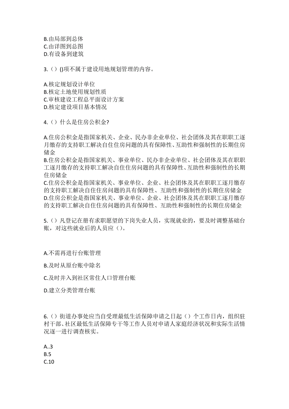 2023年重庆市万州区响水镇响水村（社区工作人员）自考复习100题模拟考试含答案_第2页