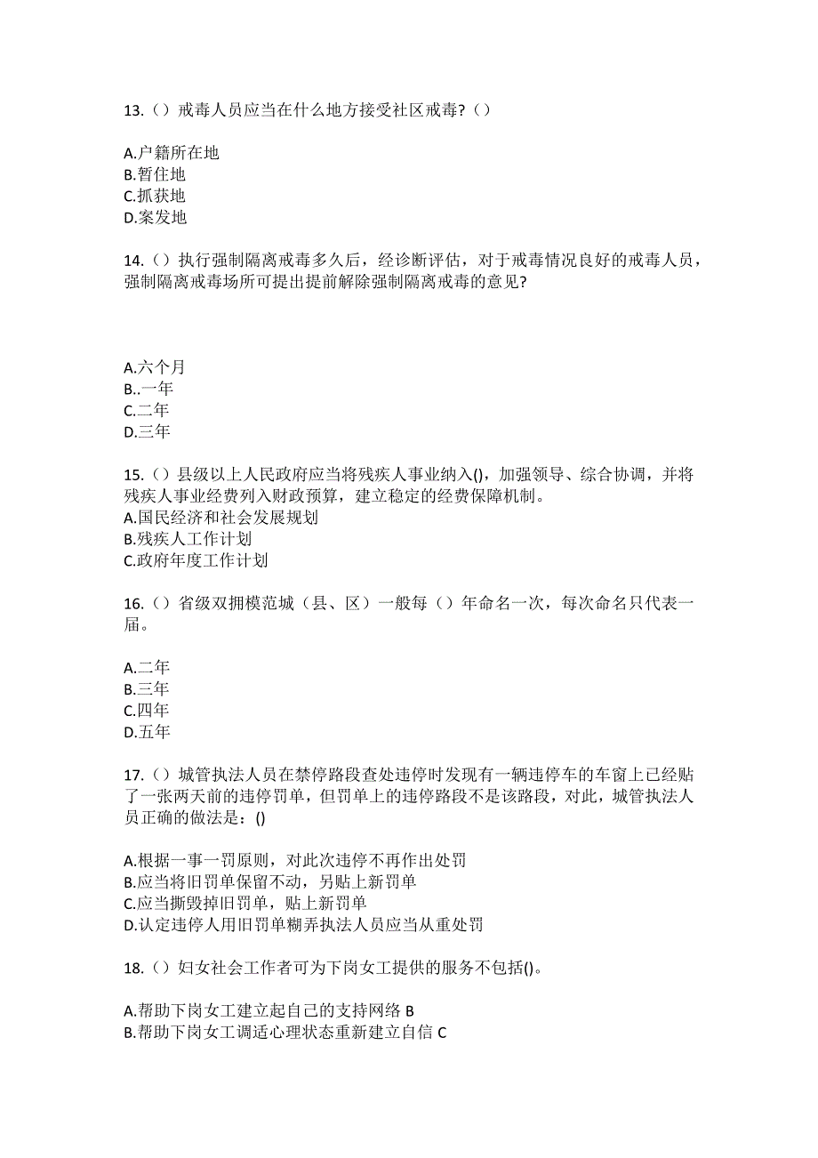 2023年重庆市万州区响水镇响水村（社区工作人员）自考复习100题模拟考试含答案_第4页