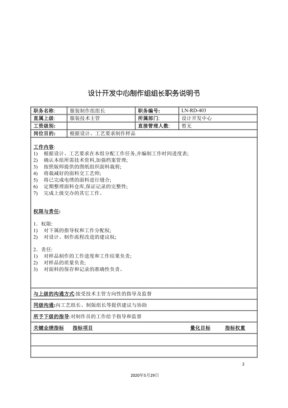 体育用品行业设计开发中心制作组组长岗位说明书.doc_第2页