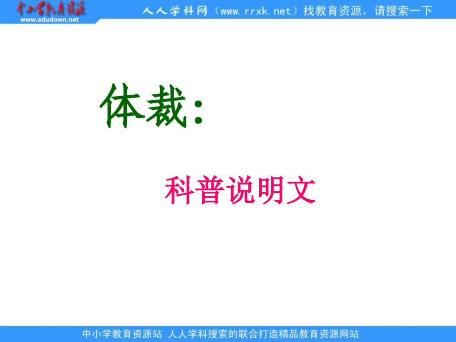 鲁教版语文三年级下册松课件1_第3页