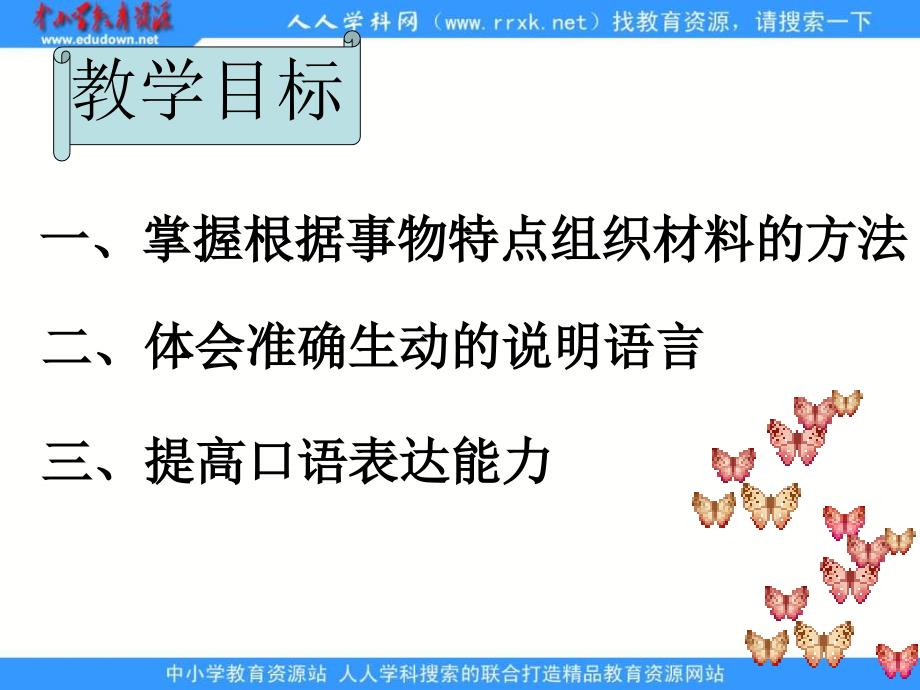 鲁教版语文三年级下册松课件1_第4页