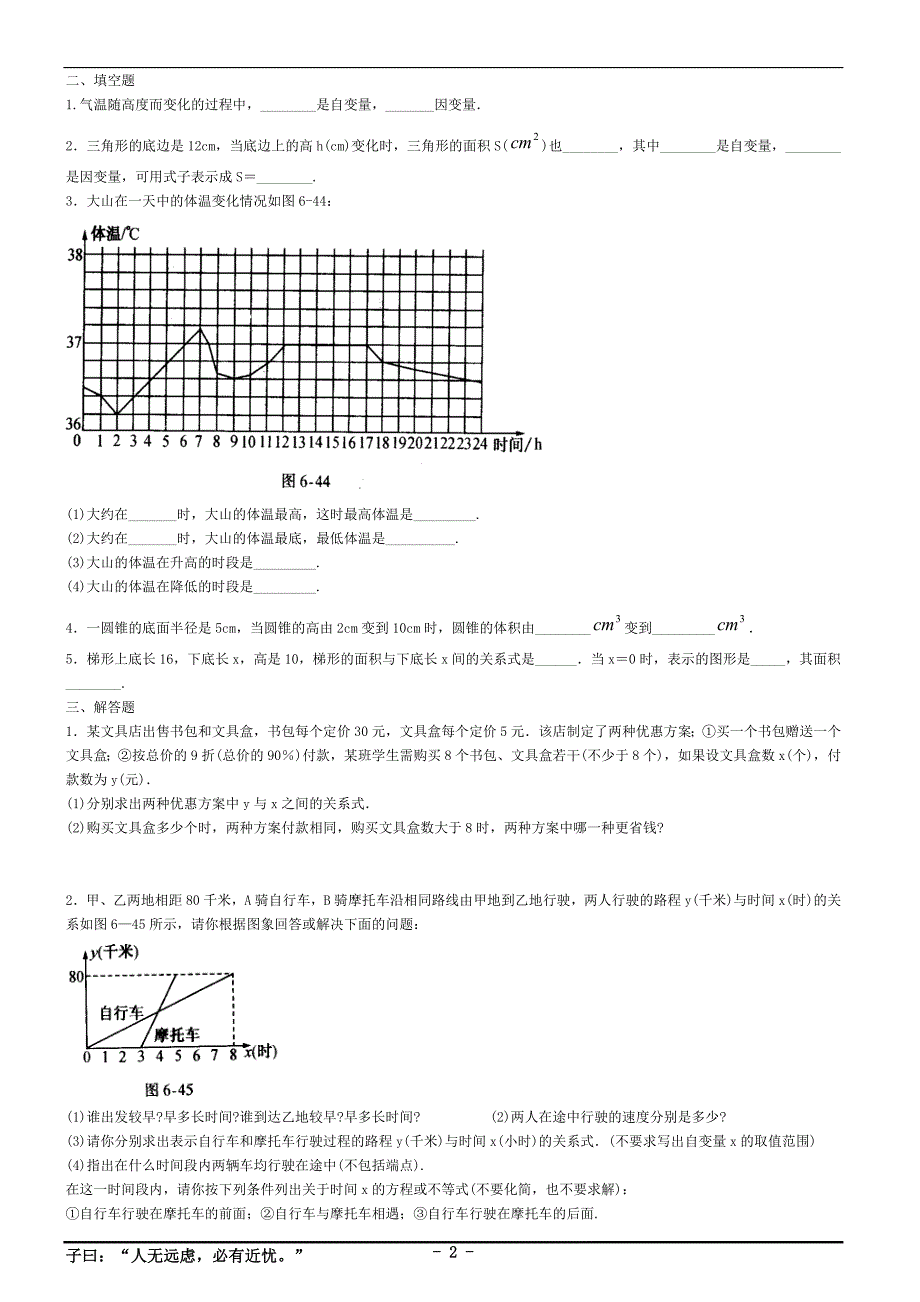 变量之间的关系单元复习题_第2页