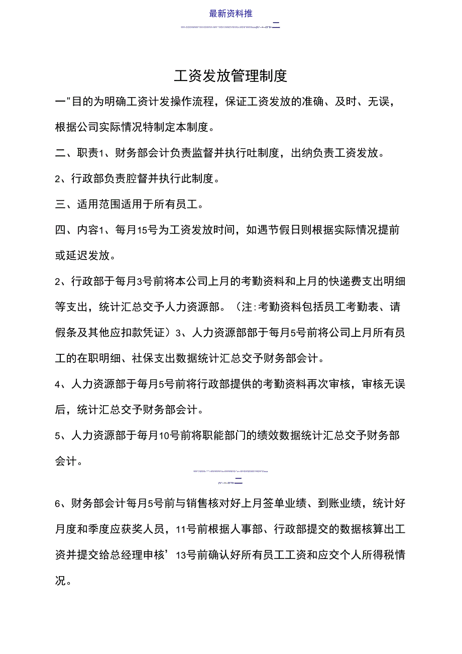 公司工资发放制度_第1页
