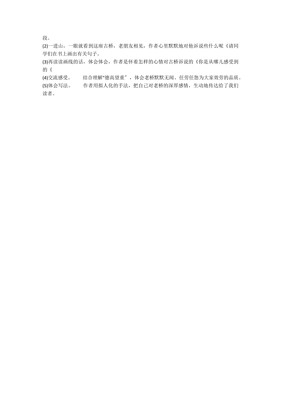 《山中访友》教学设计 （人教版六年级上册）_第2页