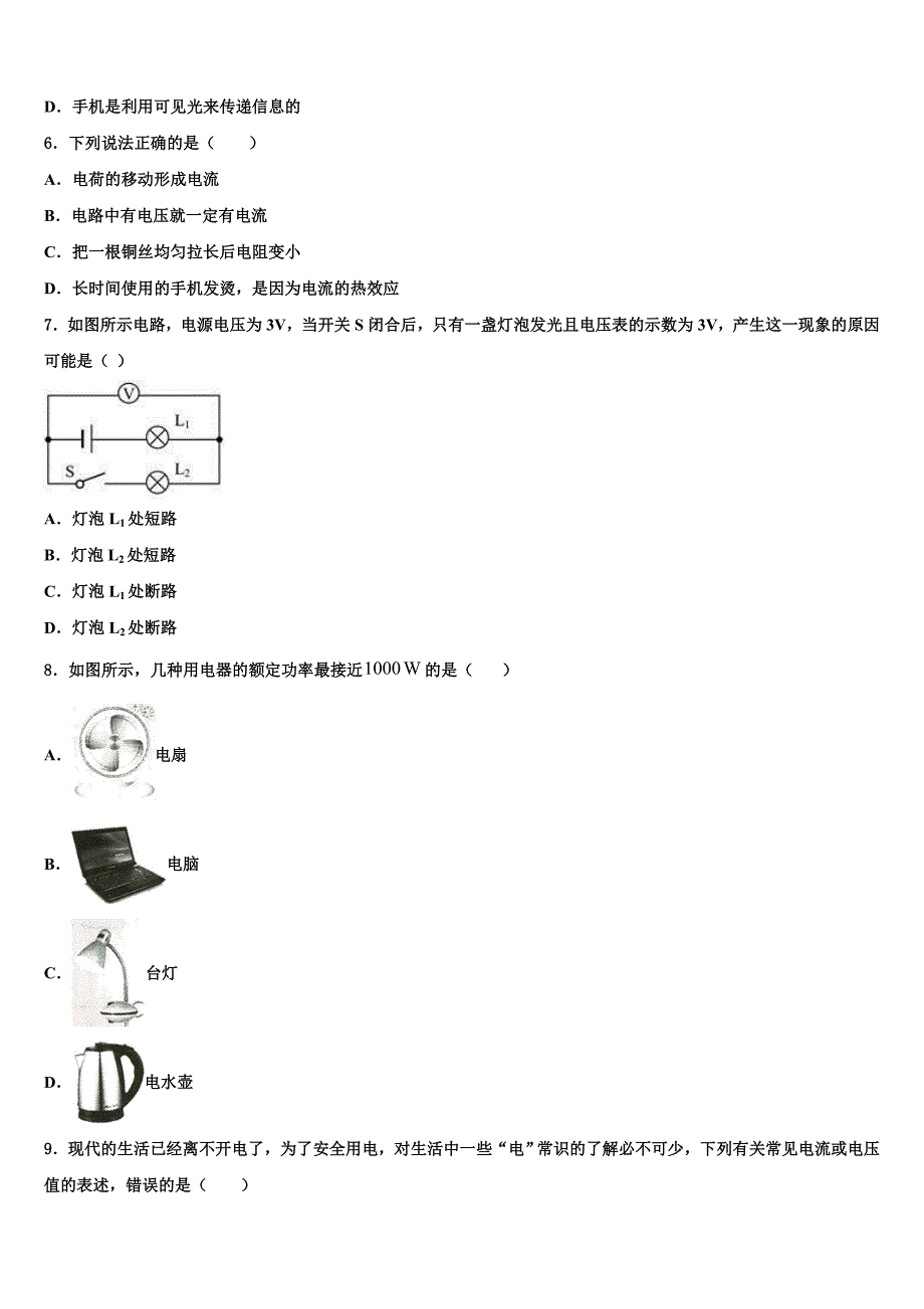 重庆市璧山区2023学年物理九上期末综合测试试题含解析.doc_第2页