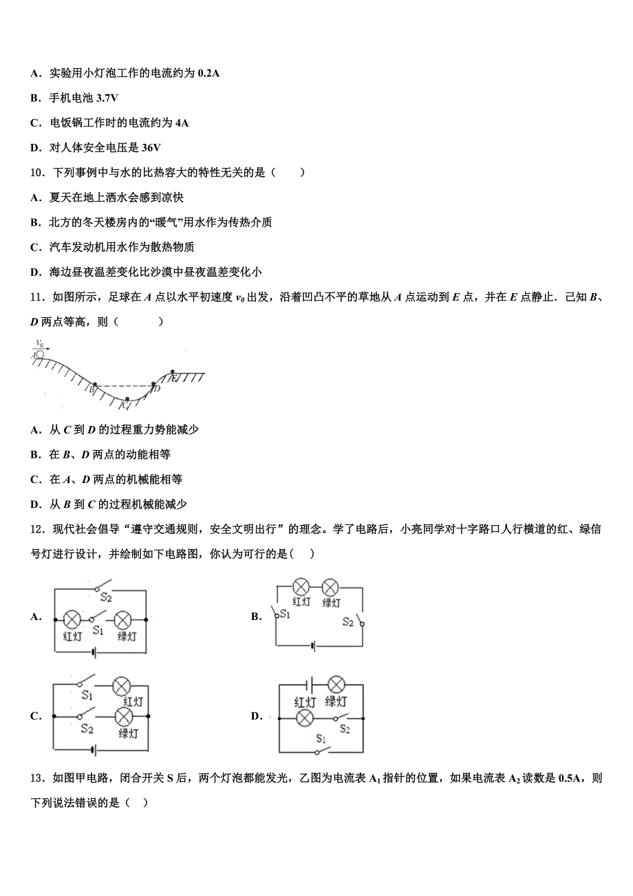 重庆市璧山区2023学年物理九上期末综合测试试题含解析.doc_第3页