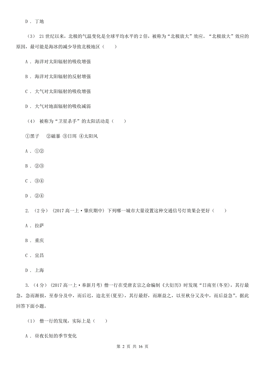 浙江省杭州市2019-2020学年高一上学期地理期末考试试卷（II）卷_第2页