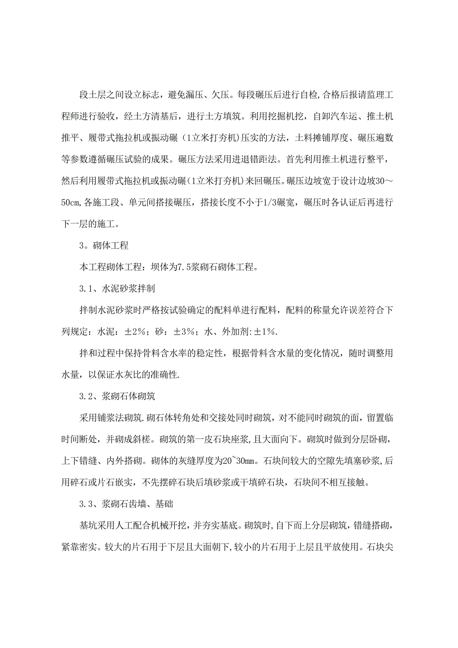 水源坝工程的施工方法【建筑施工资料】.doc_第2页